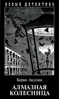 Книга Алмазная колесница