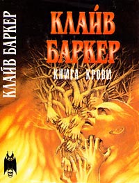 Книга Книга крови Книга Книга крови