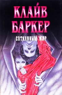 Книга Сотканный мир Книга Сотканный мир