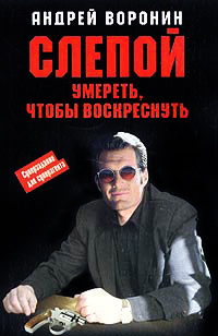 Книга Умереть, чтобы воскреснуть Книга Умереть, чтобы воскреснуть