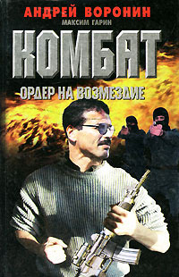 Книга Ордер на возмездие Книга Ордер на возмездие