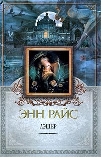 Книга Лэшер Книга Лэшер