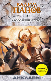 Книга Хаосовершенство