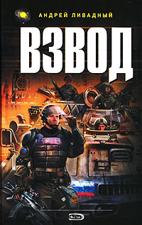Книга Взвод