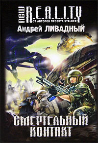 Книга Смертельный контакт