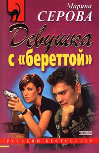 Книга Девушка с береттой