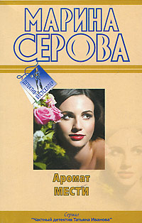 Книга Аромат мести
