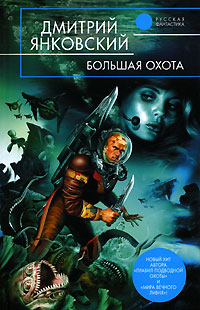 Книга Большая охота