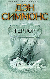 Книга Террор