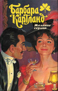 Книга Желание сердца