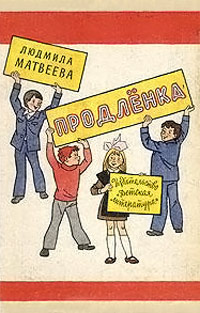 Книга Продленка