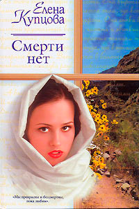 Книга Смерти нет Книга Смерти нет