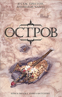 Книга Остров [= Меч карающий]