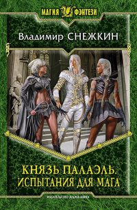 Книга Испытания для мага Книга Испытания для мага