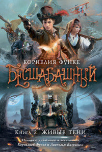 Книга Живые тени Книга Живые тени
