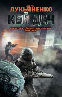 Книга Кей Дач