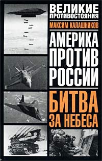 Книга Битва за небеса Книга Битва за небеса