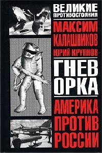 Книга Гнев орка Книга Гнев орка