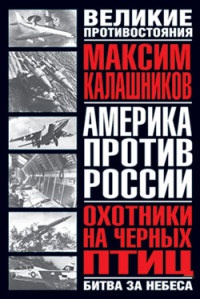 Книга Охотники на черных птиц Книга Охотники на черных птиц