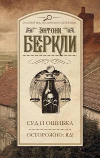 Книга Суд и ошибка