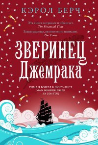 Книга Зверинец Джемрака Книга Зверинец Джемрака