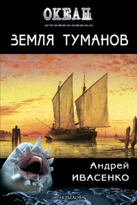 Книга Земля туманов Книга Земля туманов