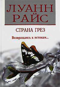 Книга Страна грез Книга Страна грез