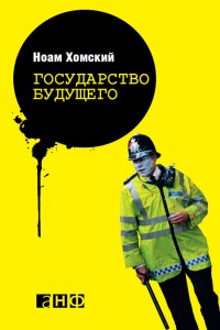 Книга Государство будущего Книга Государство будущего