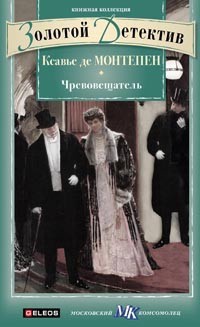 Книга Чревовещатель Книга Чревовещатель