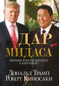 Книга Дар Мидаса