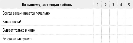 Иллюстрация к книге — 50 упражнений, чтобы найти свою любовь [Autogen_eBook_id21.jpg]