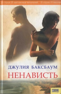 Книга Ненависть Книга Ненависть