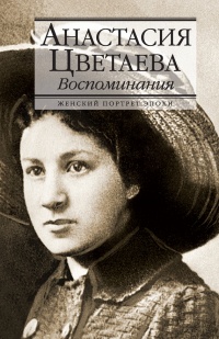 Книга Воспоминания Книга Воспоминания