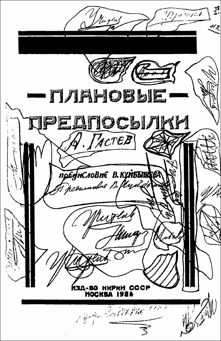 Иллюстрация к книге — Иосиф Сталин в личинах и масках человека, вождя, ученого [_09.jpg]