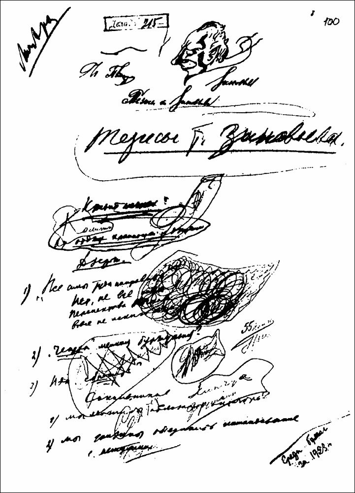 Иллюстрация к книге — Иосиф Сталин в личинах и масках человека, вождя, ученого [_10.jpg]