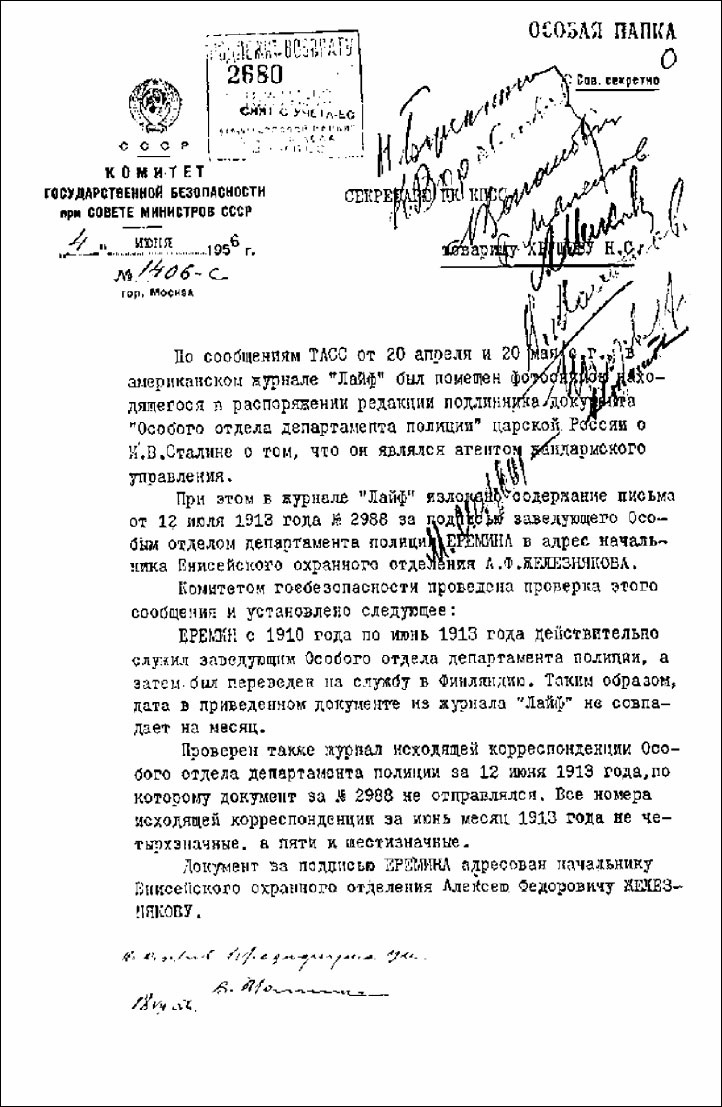 Иллюстрация к книге — Иосиф Сталин в личинах и масках человека, вождя, ученого [_30.jpg]