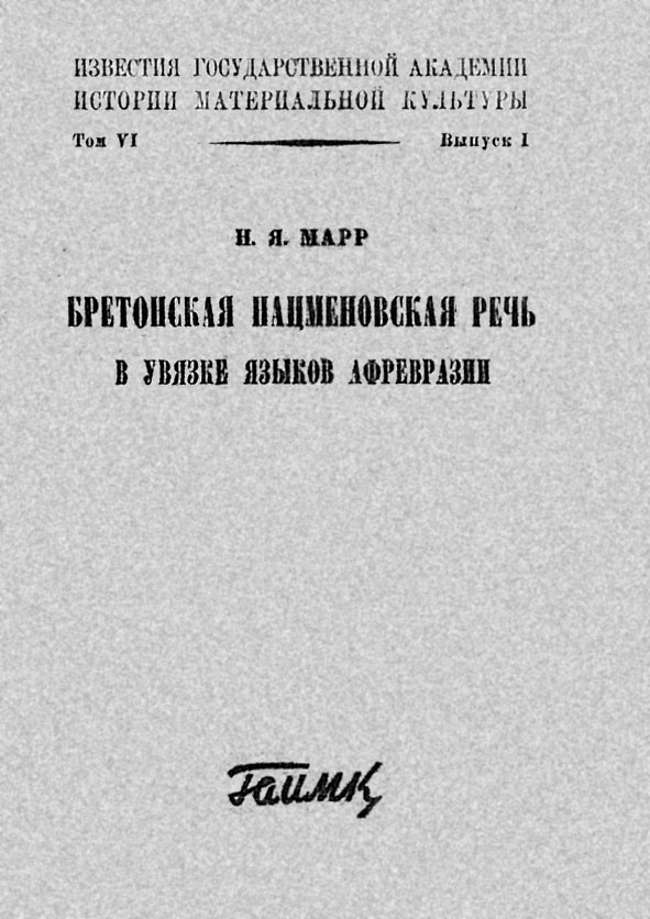 Иллюстрация к книге — Иосиф Сталин в личинах и масках человека, вождя, ученого [_37.jpg]