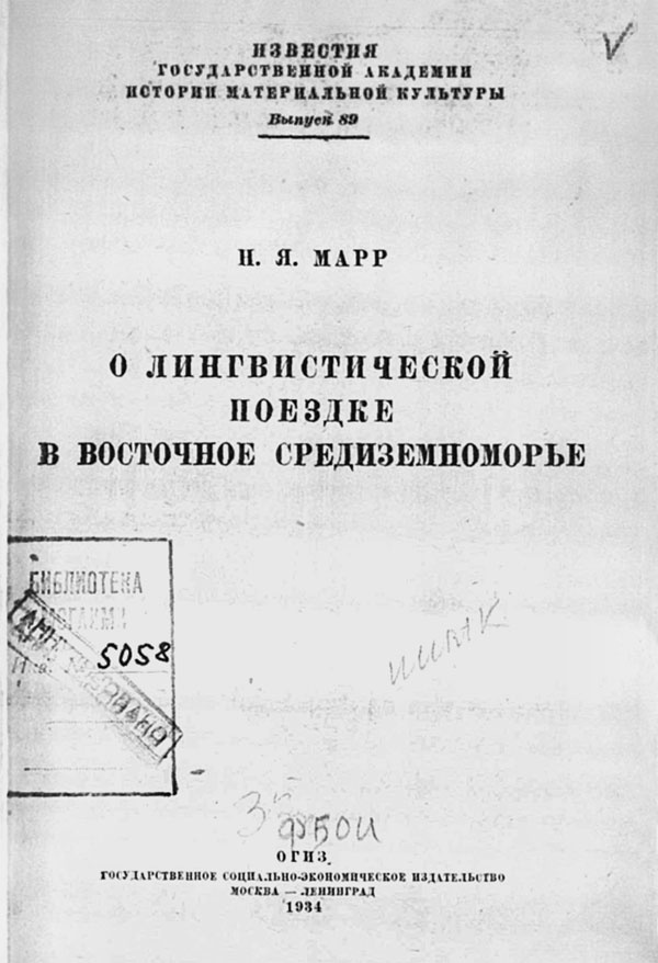 Иллюстрация к книге — Иосиф Сталин в личинах и масках человека, вождя, ученого [_38.jpg]