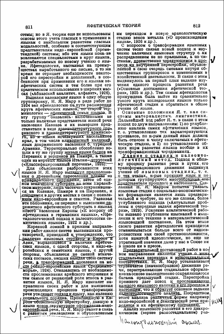 Иллюстрация к книге — Иосиф Сталин в личинах и масках человека, вождя, ученого [_44.jpg]