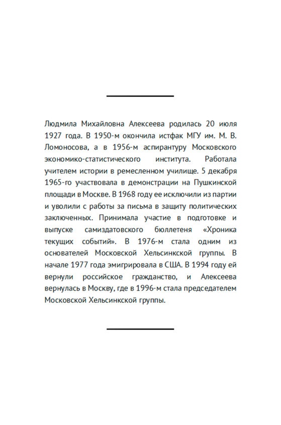 Иллюстрация к книге — Свободные люди. Диссидентское движение в рассказах участников [i_005.jpg]