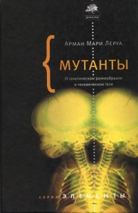 Книга Мутанты Книга Мутанты