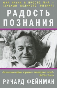 Книга Радость познания Книга Радость познания
