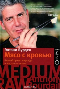 Книга Мясо с кровью Книга Мясо с кровью