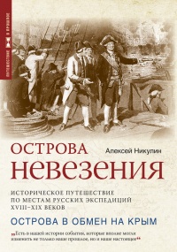 Книга Острова невезения Книга Острова невезения