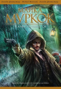 Книга Карфаген смеется Книга Карфаген смеется