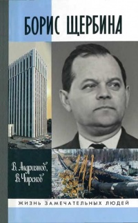 Книга Борис Щербина Книга Борис Щербина