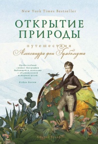 Книга Открытие природы Книга Открытие природы