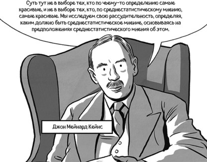 Теория игр в комиксах Теория игр в комиксах