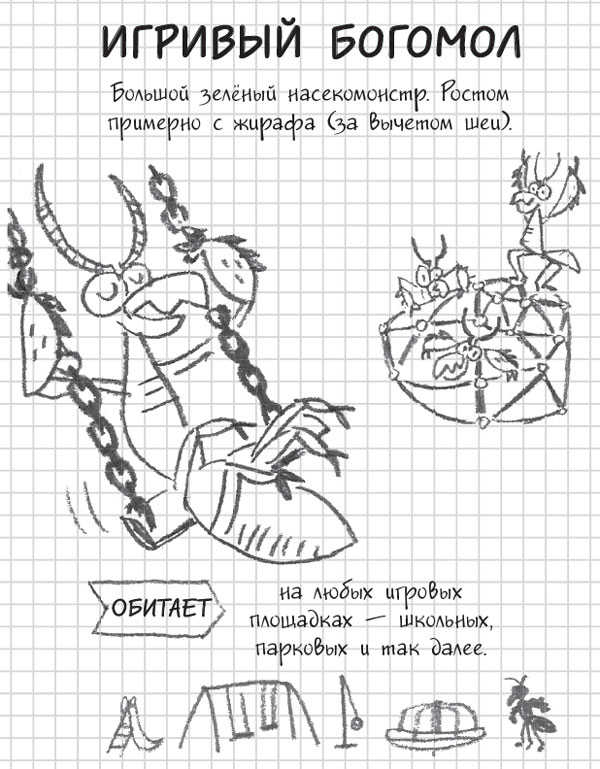 Роковая тетрадь. Восстание надувных верзил