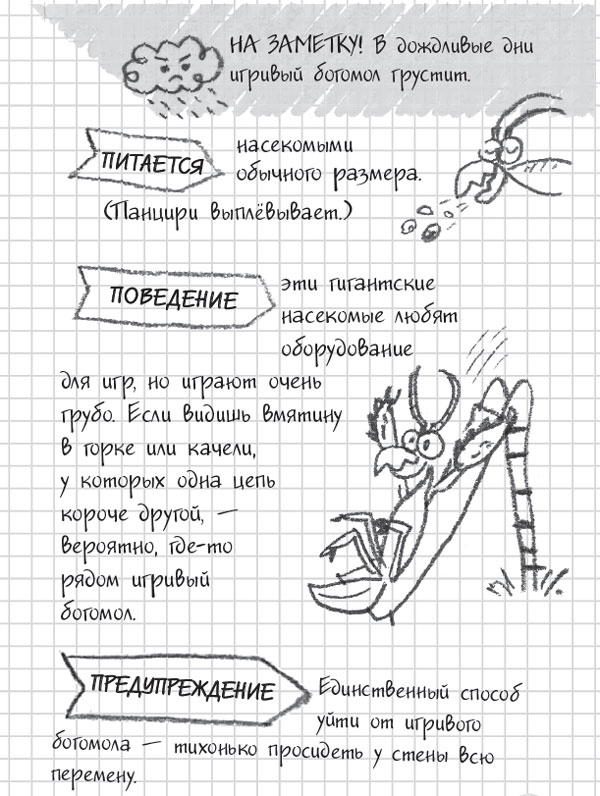 Роковая тетрадь. Восстание надувных верзил